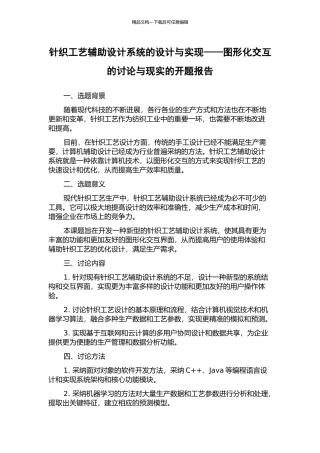针织工艺辅助设计系统的设计与实现——图形化交互的研究与现实的开题报告