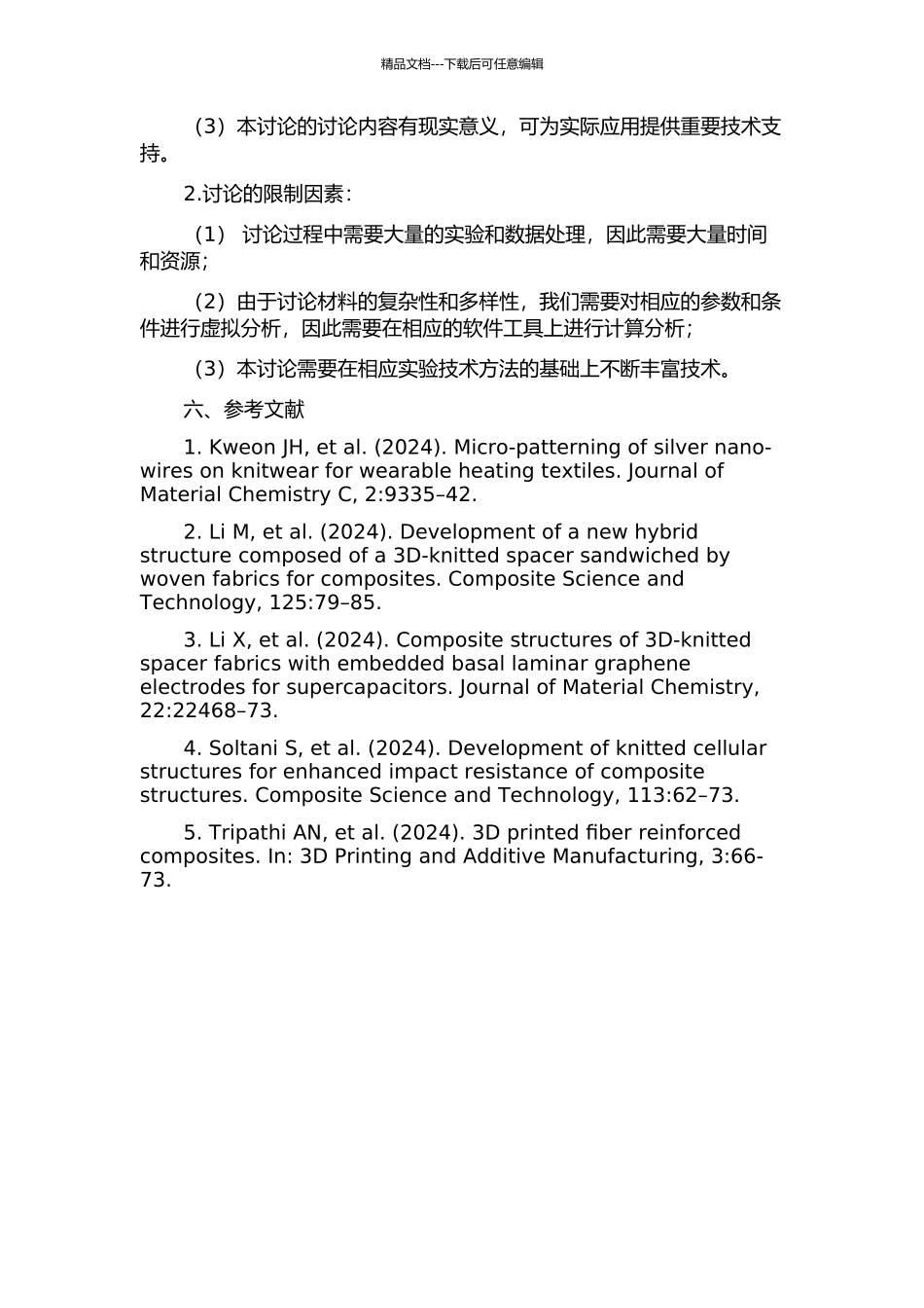 针织结构对复合材料渗透率的影响研究的开题报告_第3页