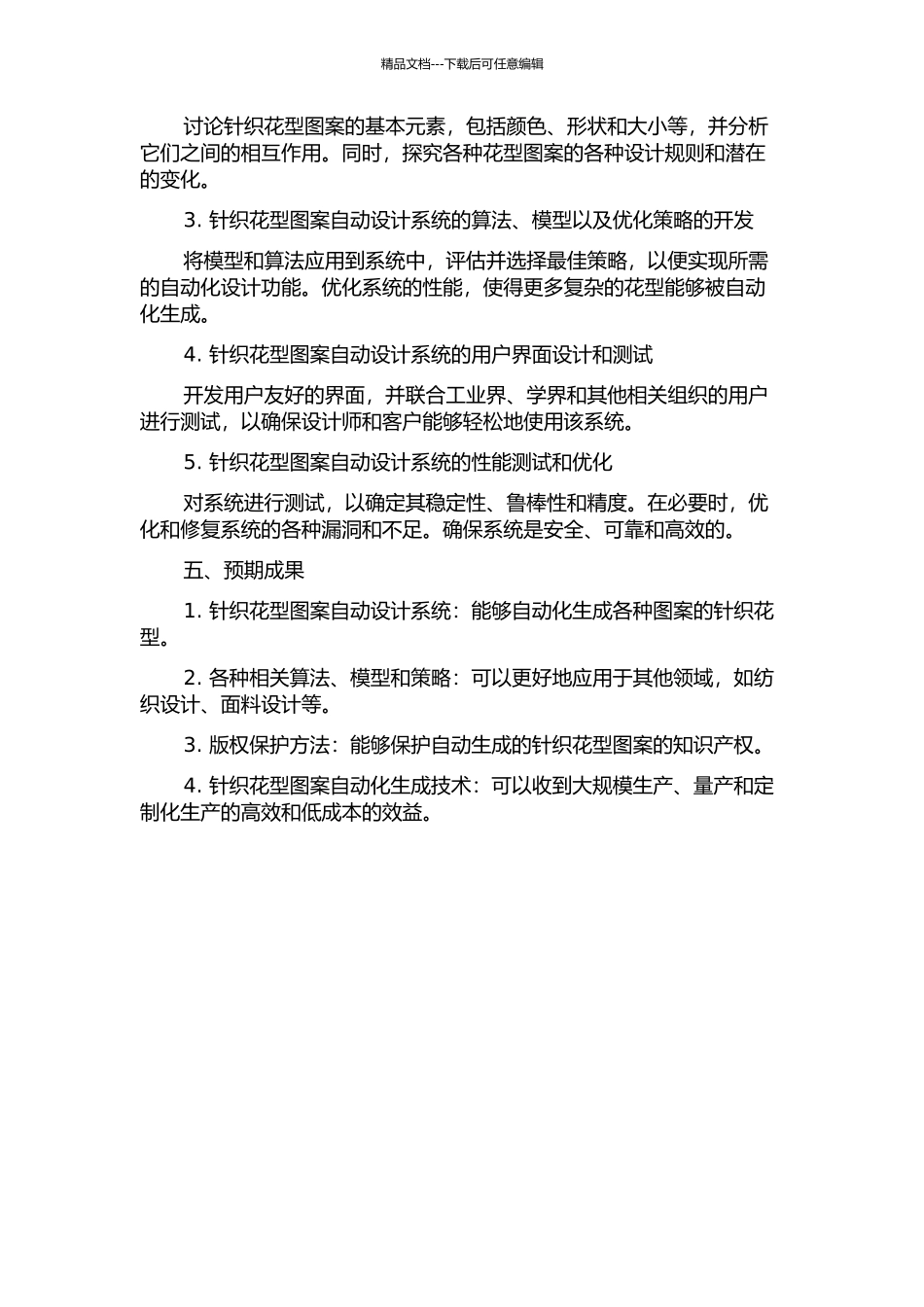 针织花型图案自动设计系统的研究的开题报告_第2页