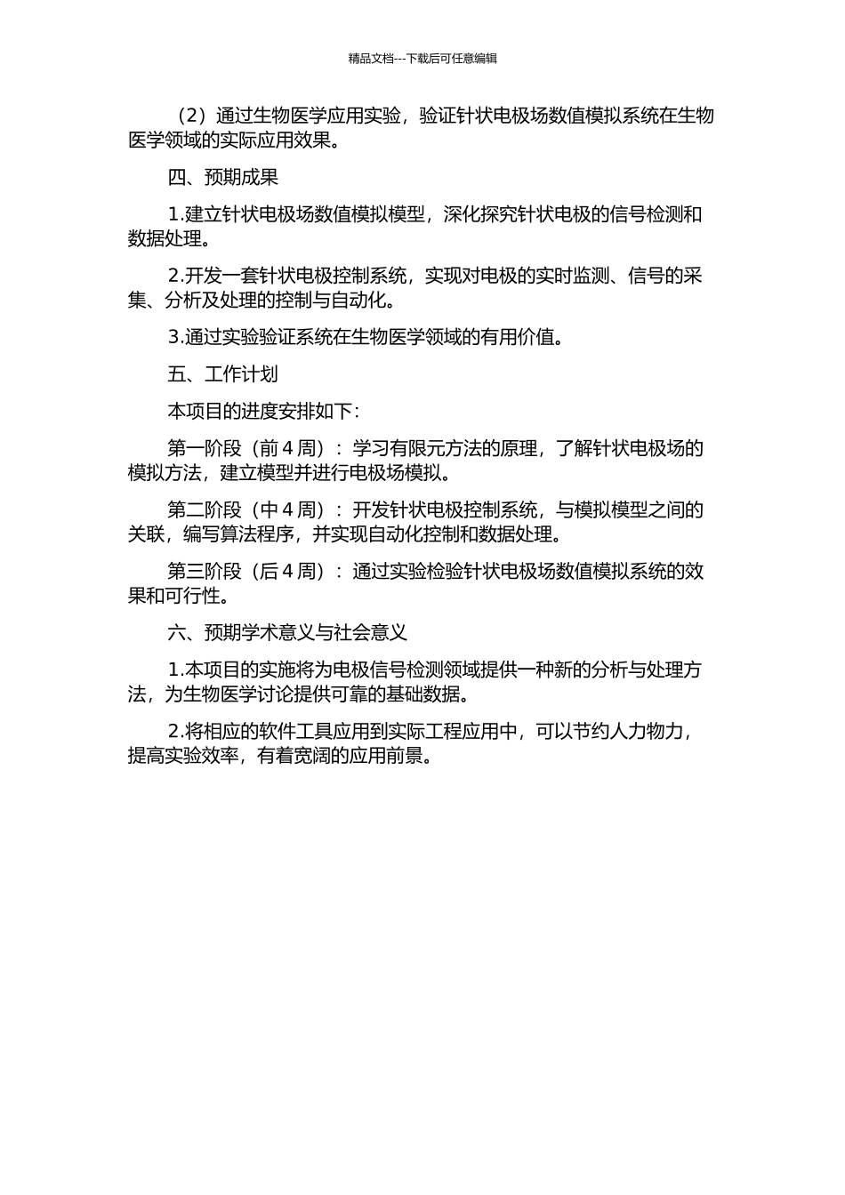 针状电极场数值模拟系统的设计与实现的开题报告_第2页
