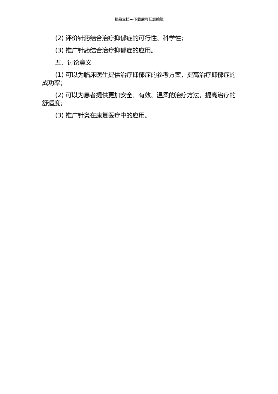 针药结合抗抑郁临床研究及临床文献方法学评价的开题报告_第2页