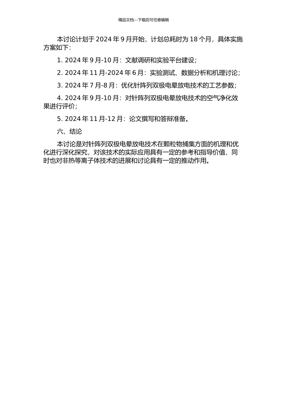 针阵列双极电晕放电及其捕集颗粒物研究的开题报告_第2页