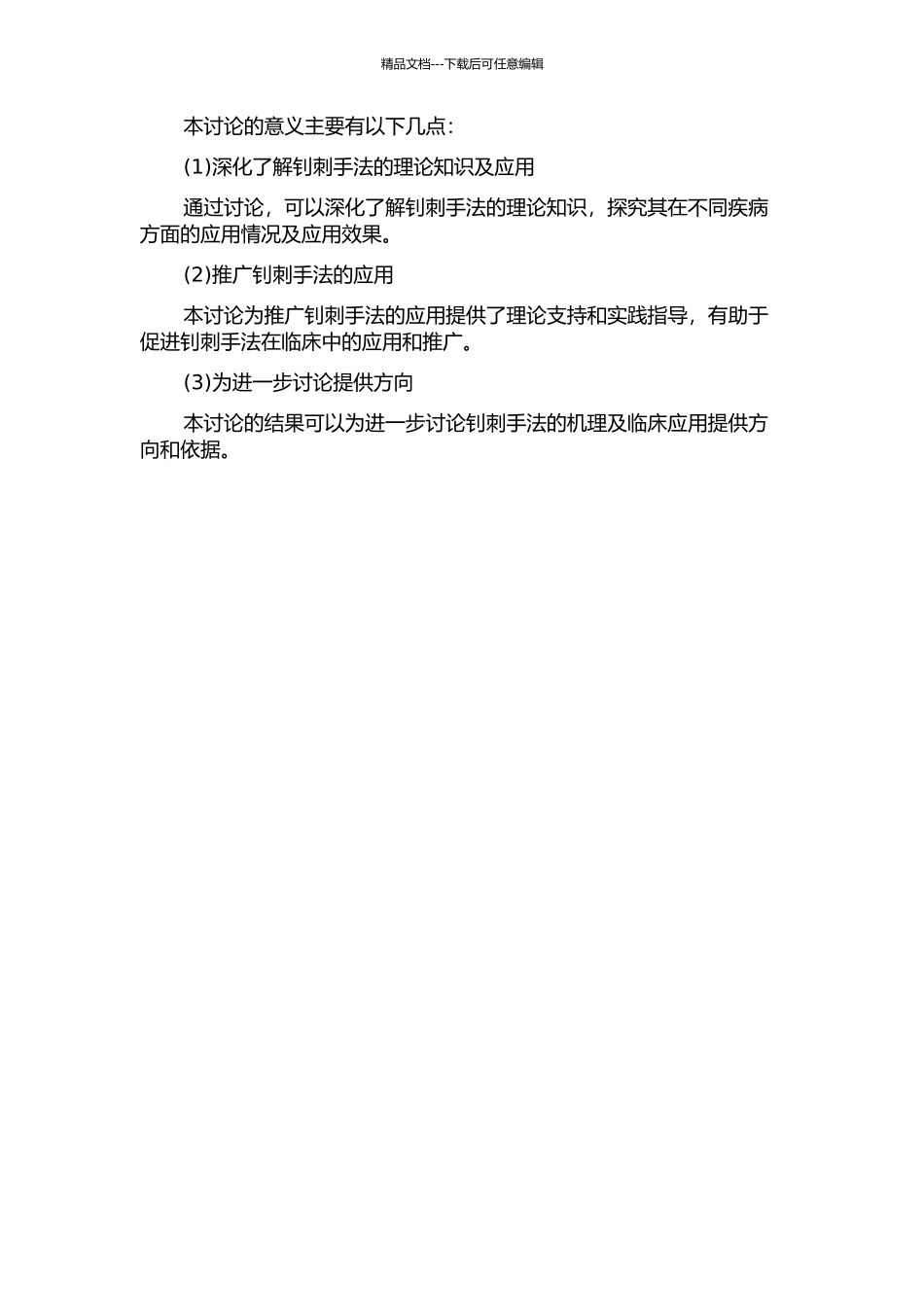 钊刺手法应用现状调查及参数分析的开题报告_第2页