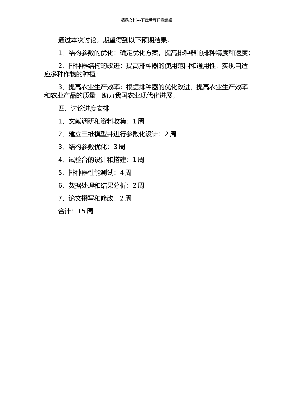 钉轮组合式排种器结构参数优化及其排种性能试验研究的开题报告_第2页