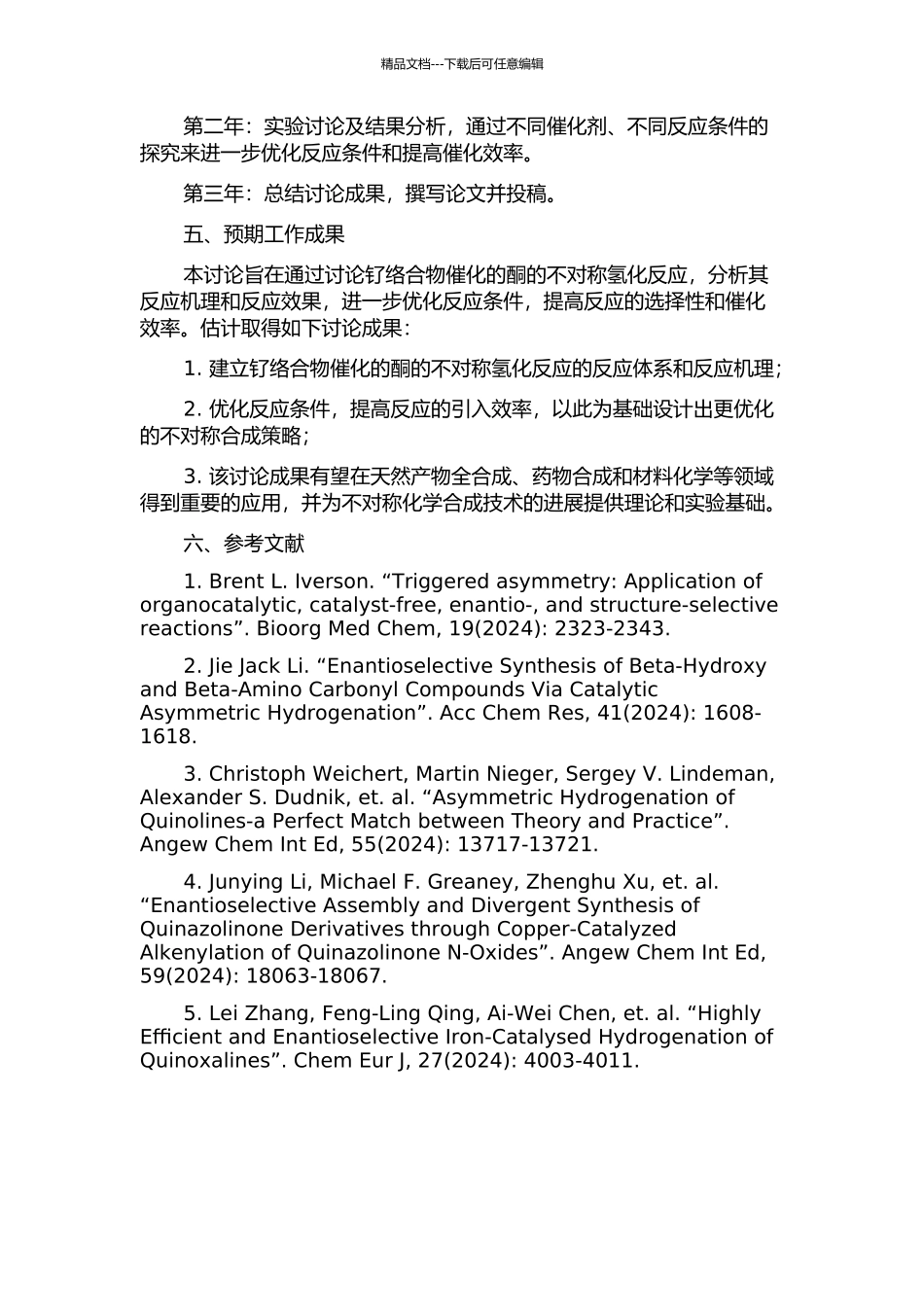 钌络合物催化的酮的不对称氢化反应的研究的开题报告_第2页