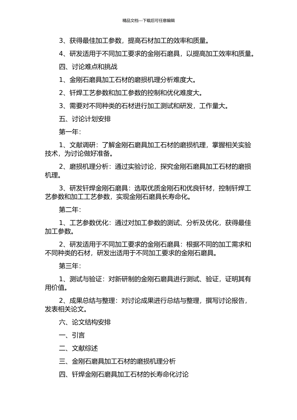 钎焊金刚石磨具加工石材的磨损和工艺参数优化的开题报告_第2页