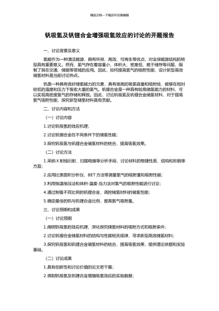 钒吸氢及钒锂合金增强吸氢效应的研究的开题报告
