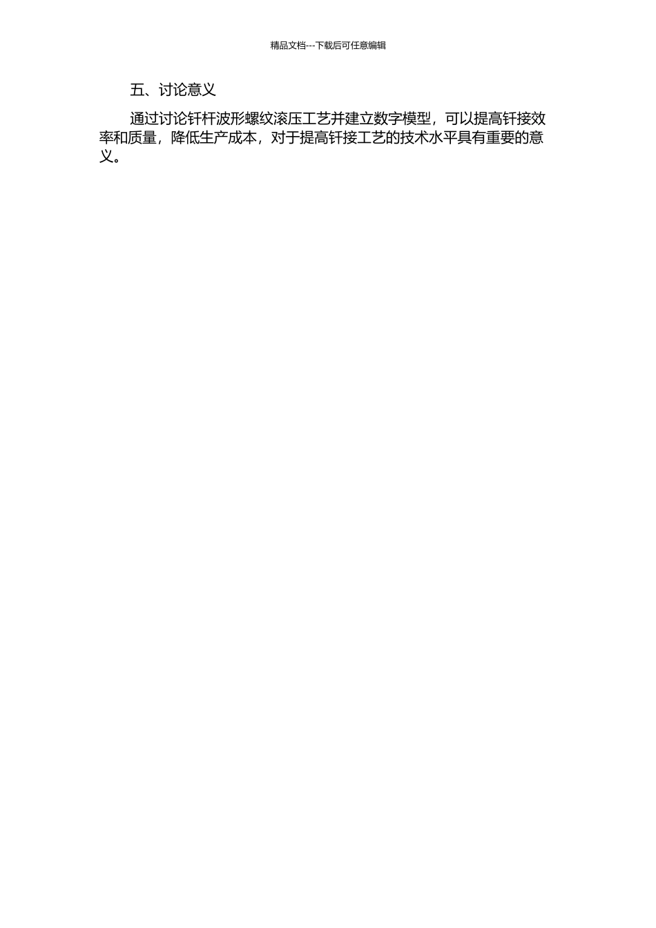 钎杆波形螺纹滚压工艺与数值模拟的开题报告_第2页