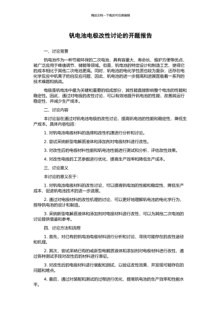 钒电池电极改性研究的开题报告