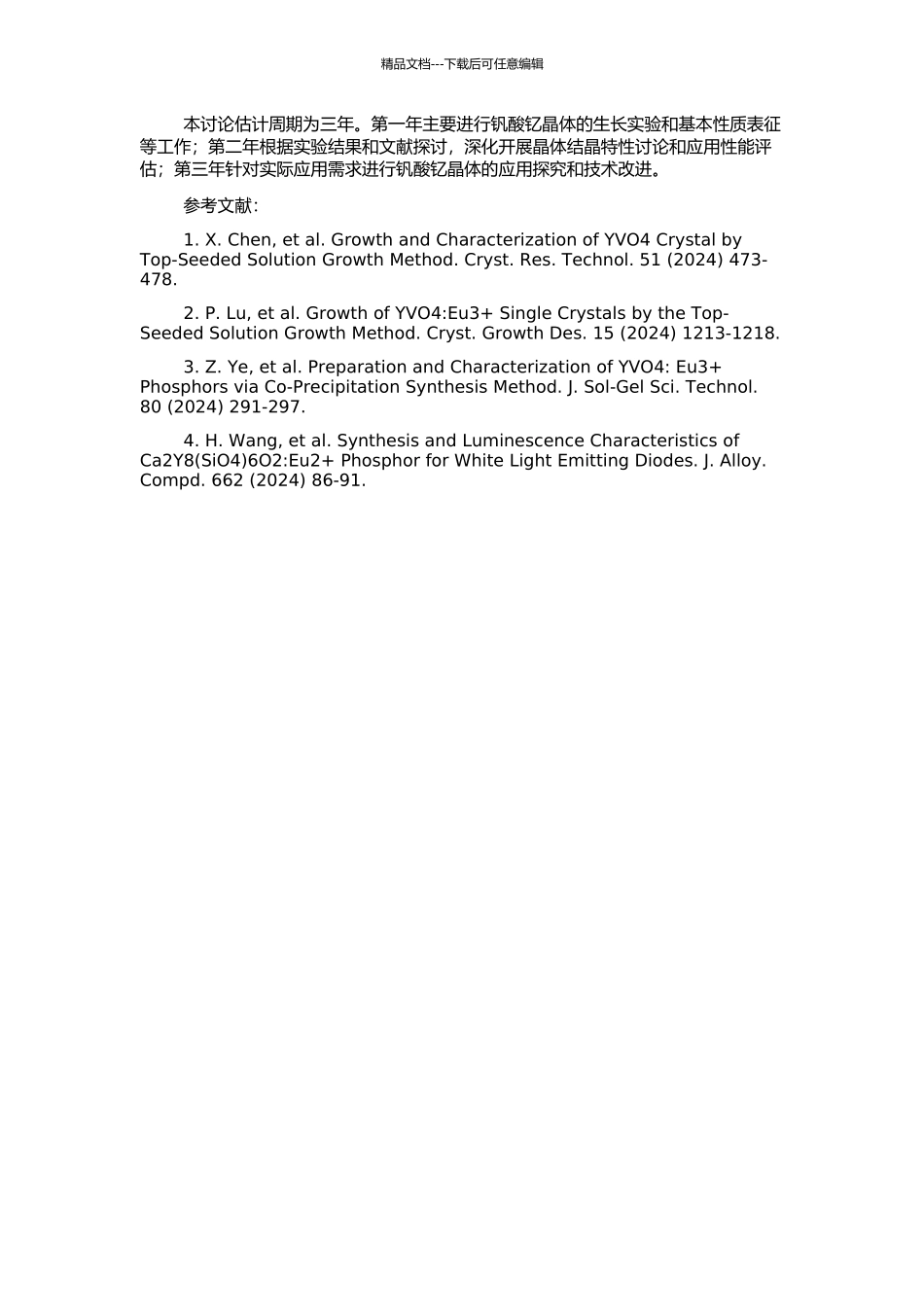 钒酸钇晶体的生长及其结晶特性的研究的开题报告_第2页