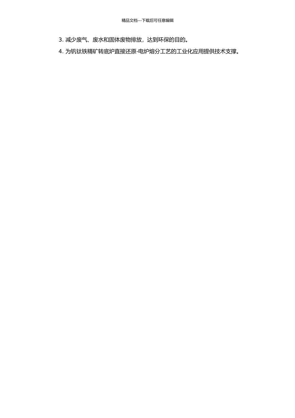 钒钛铁精矿转底炉直接还原-电炉熔分工艺与理论研究的开题报告_第2页