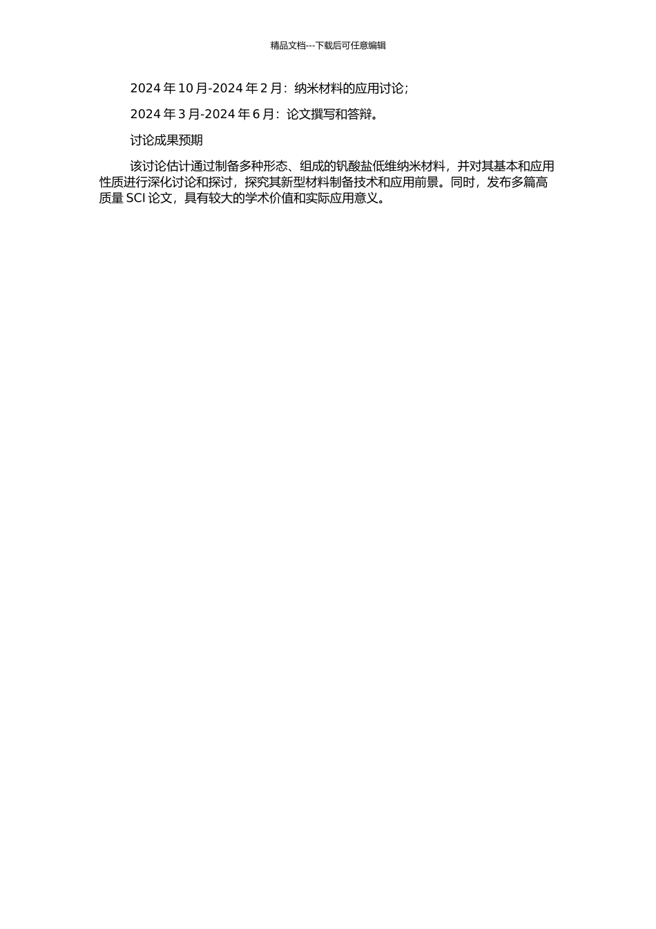 钒酸盐低维纳米材料的合成、结构及性能研究的开题报告_第2页