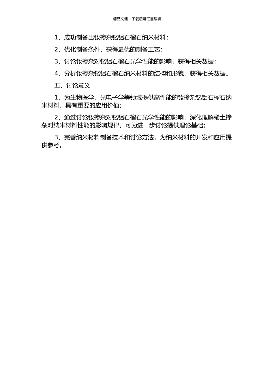 钕掺杂钇铝石榴石纳米材料制备及性能的开题报告_第2页