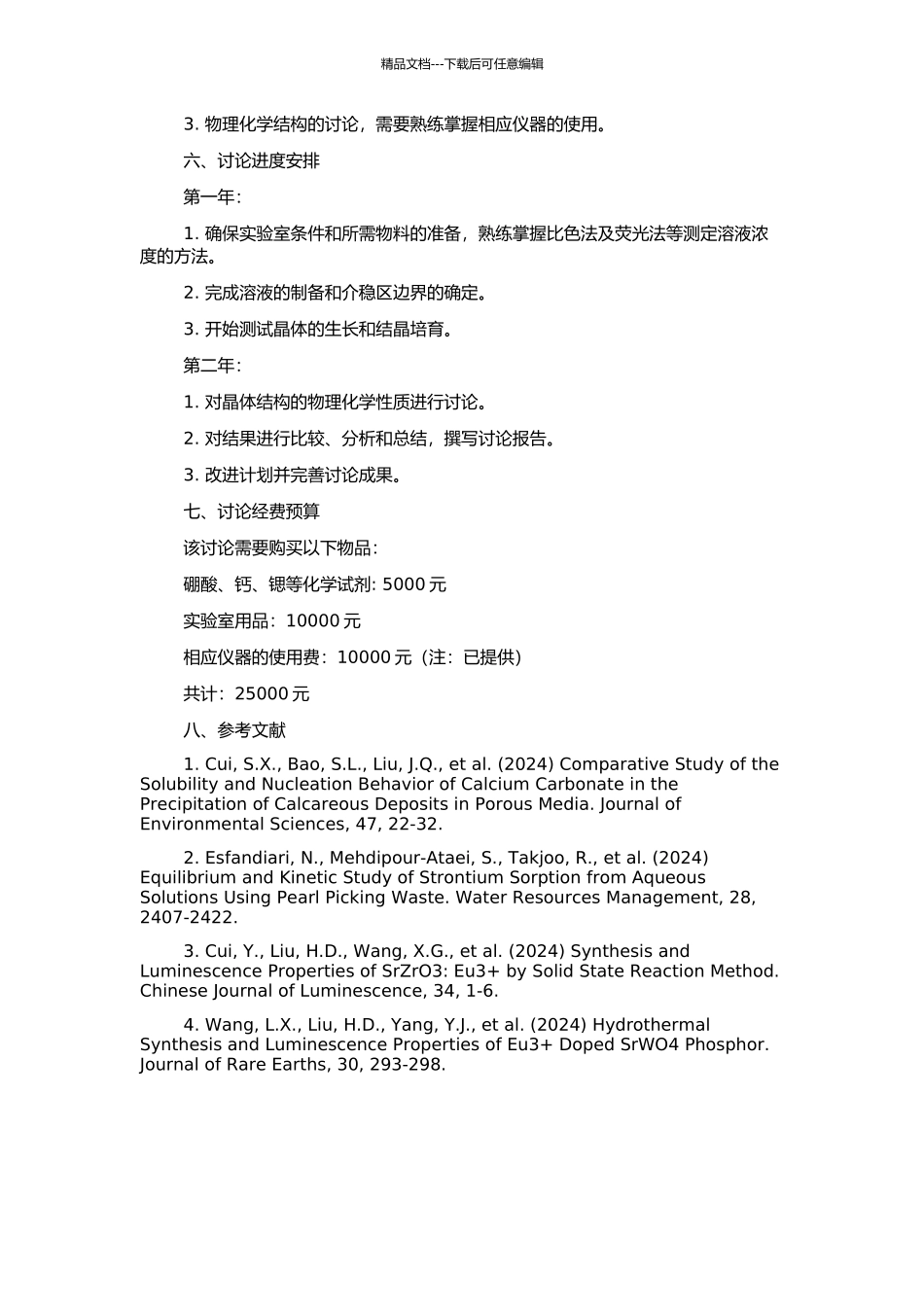 钙、锶、硼体系硼酸介稳区性质的研究的开题报告_第2页