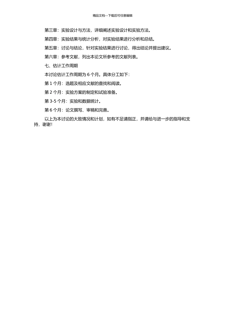 钙和硼对大豆吸收氮、磷、钾养分及其生长、产量的影响的开题报告_第2页
