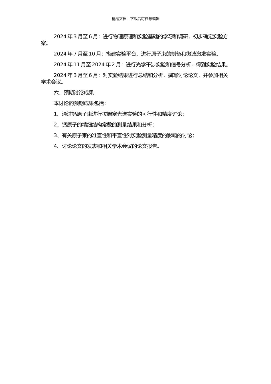 钙原子束光学拉姆塞光谱实验研究的开题报告_第2页