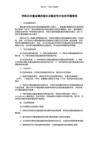 钙矾石对重金属的固化及稳定性研究的开题报告