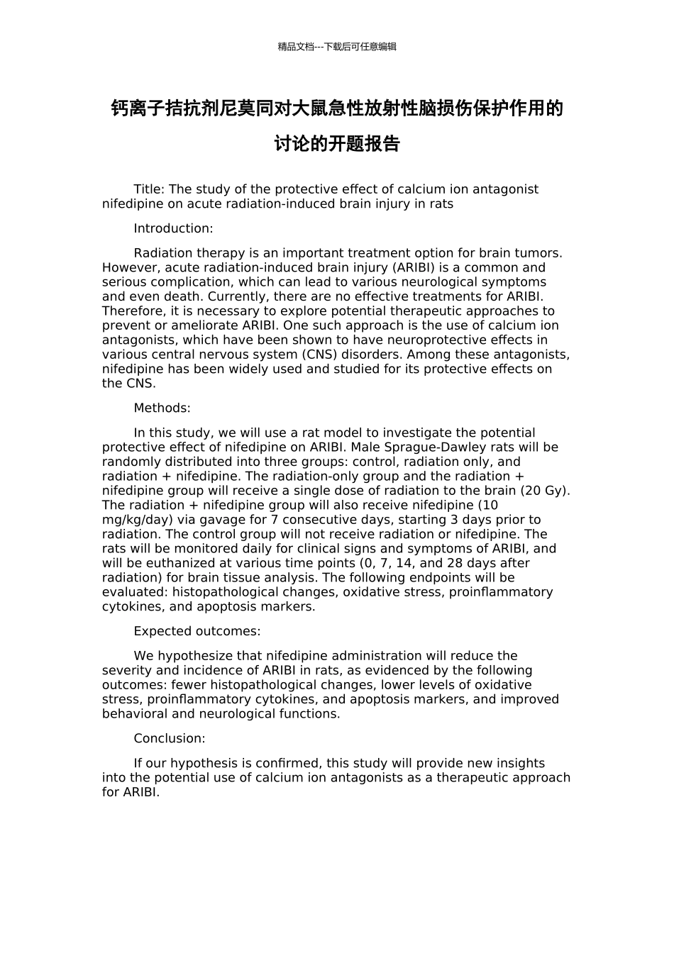 钙离子拮抗剂尼莫同对大鼠急性放射性脑损伤保护作用的研究的开题报告_第1页