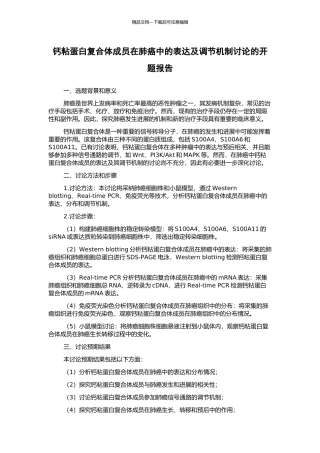 钙粘蛋白复合体成员在肺癌中的表达及调节机制研究的开题报告
