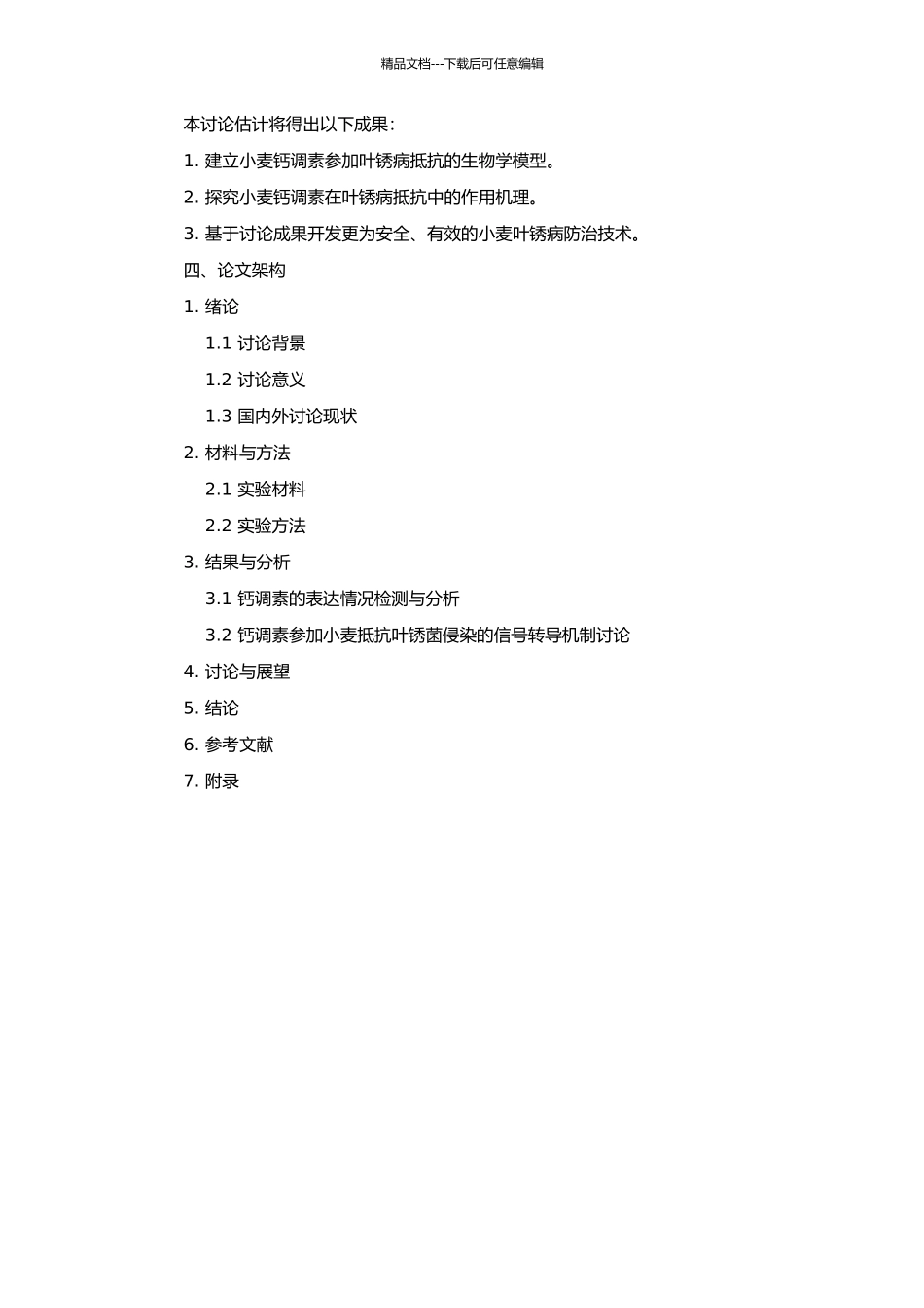 钙调素参与小麦抵抗叶锈菌侵染的信号转导过程的研究的开题报告_第2页