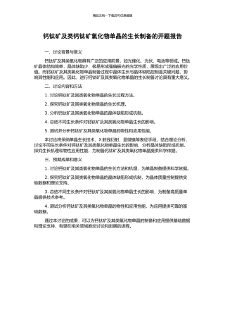钙钛矿及类钙钛矿氧化物单晶的生长制备的开题报告