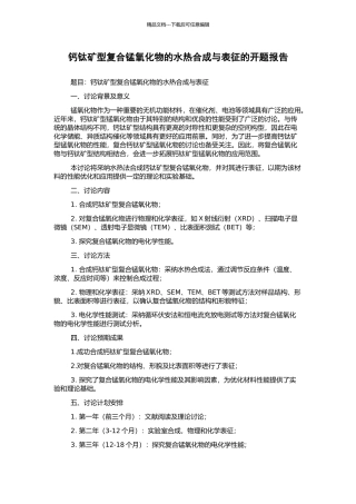钙钛矿型复合锰氧化物的水热合成与表征的开题报告