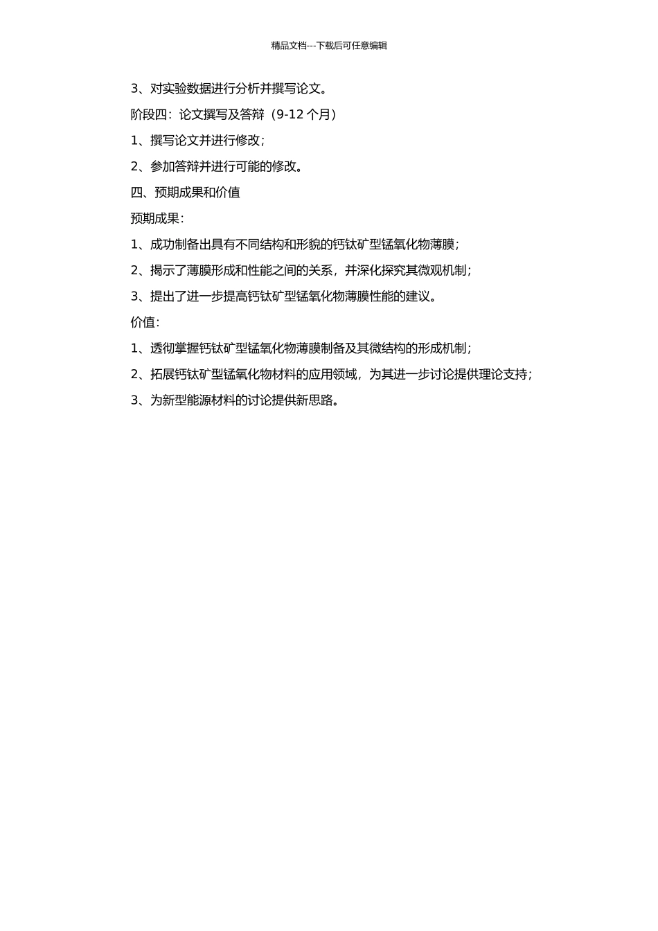 钙钛矿型锰氧化物薄膜微结构的研究的开题报告_第2页