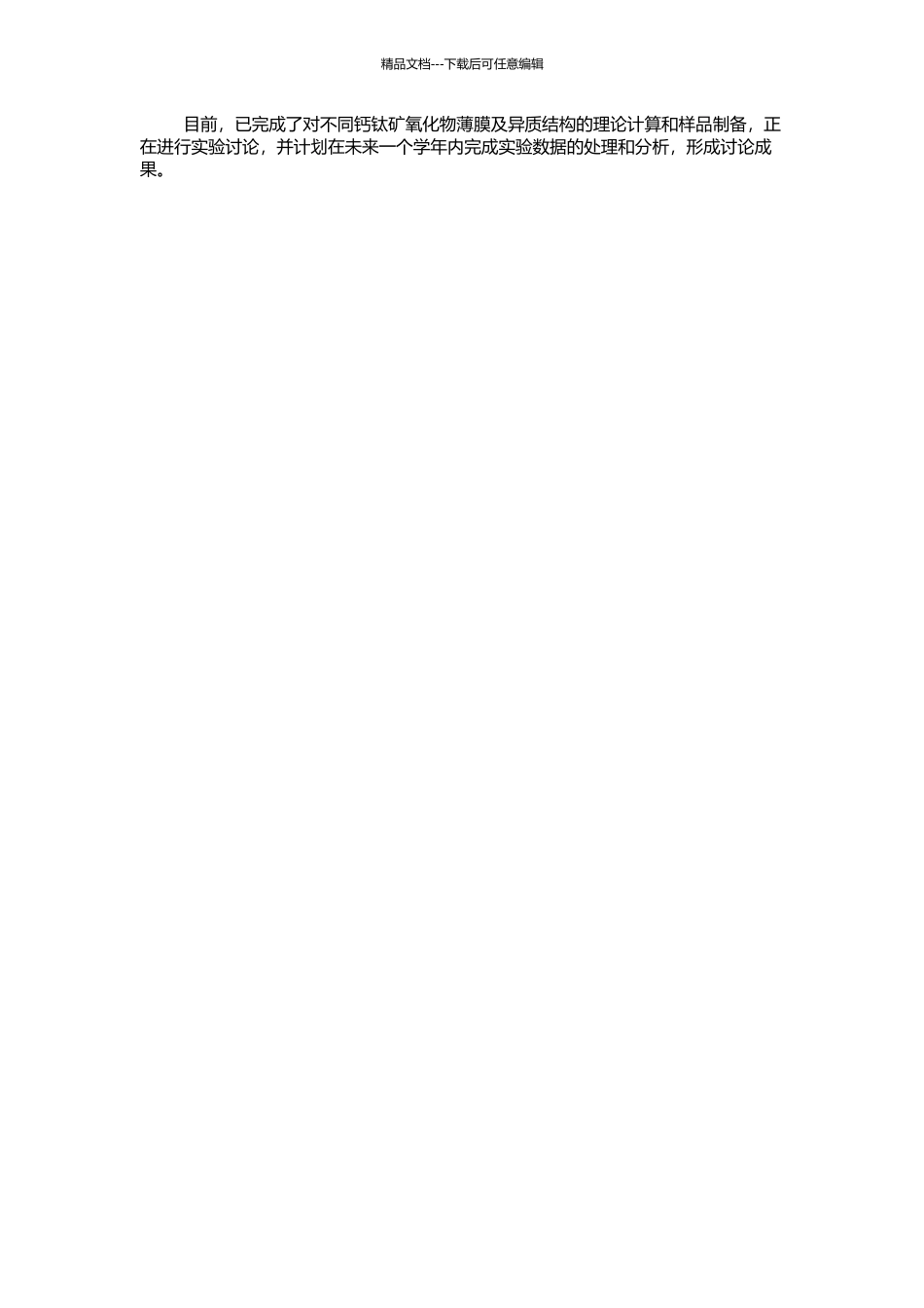 钙钛矿氧化物薄膜及其异质结构的电性与磁性研究的开题报告_第2页