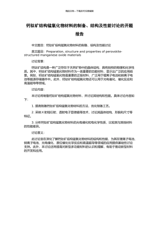 钙钛矿结构锰氧化物材料的制备、结构及性能研究的开题报告