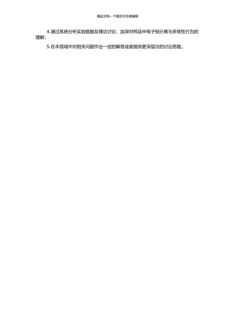 钙钛矿锰氧化物中电子相分离与多铁性行为研究的开题报告_第2页