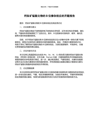 钙钛矿锰氧化物的B位掺杂效应的开题报告