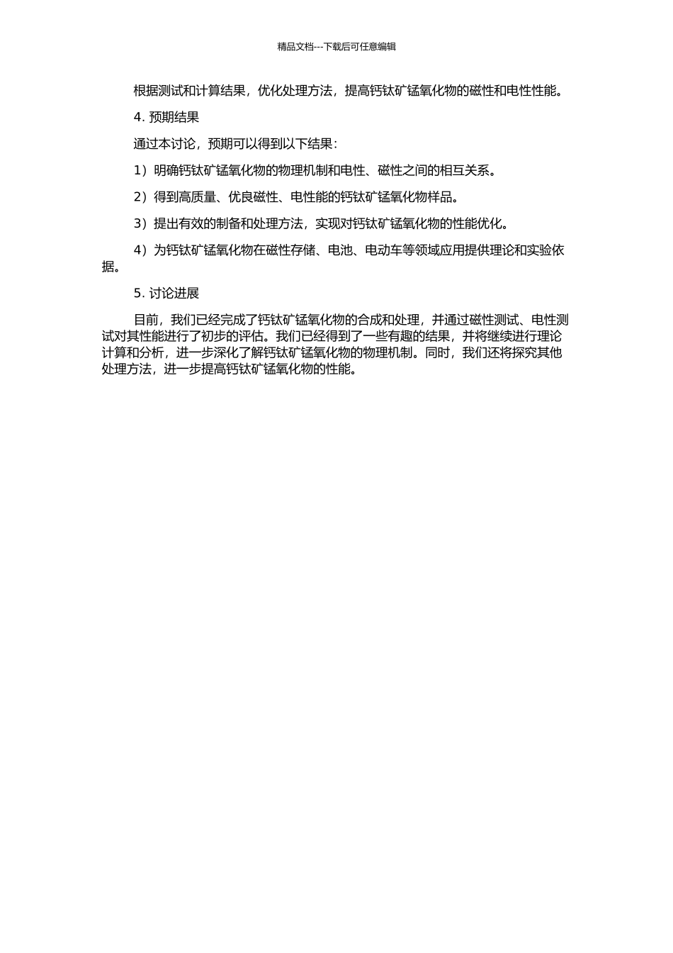 钙钛矿锰氧化物磁性和电性的研究的开题报告_第2页