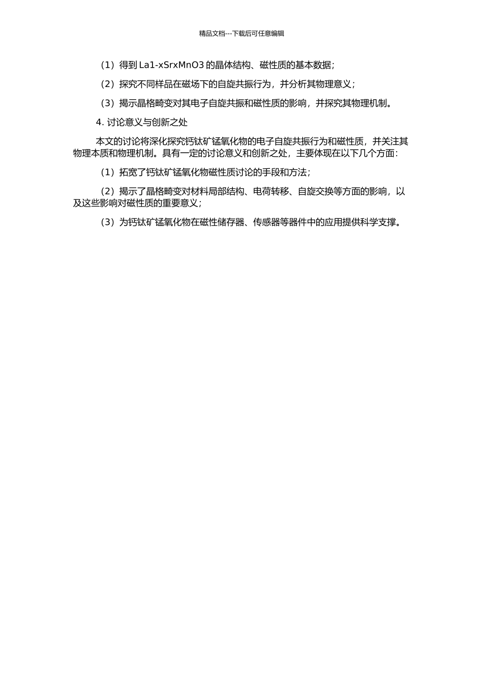 钙钛矿锰氧化物的电子自旋共振研究的开题报告_第2页