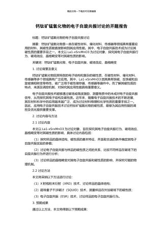 钙钛矿锰氧化物的电子自旋共振研究的开题报告