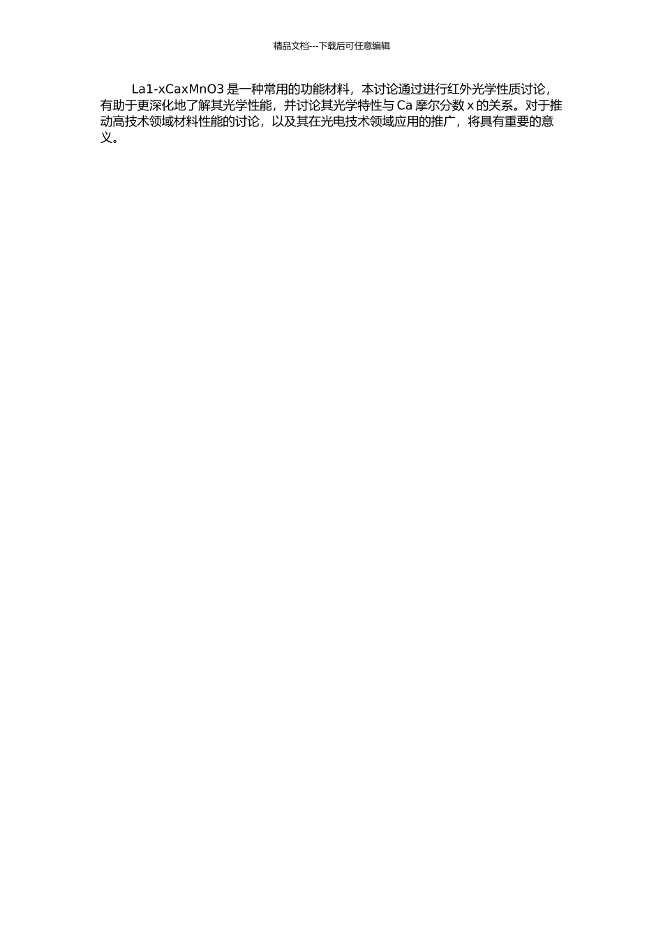 钙钛矿结构锰氧化物La1-xCaxMnO3的红外光学性质研究的开题报告_第2页