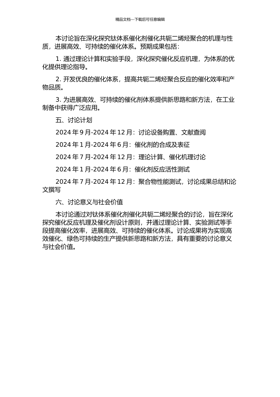 钛体系催化剂催化共轭二烯烃聚合的开题报告_第2页