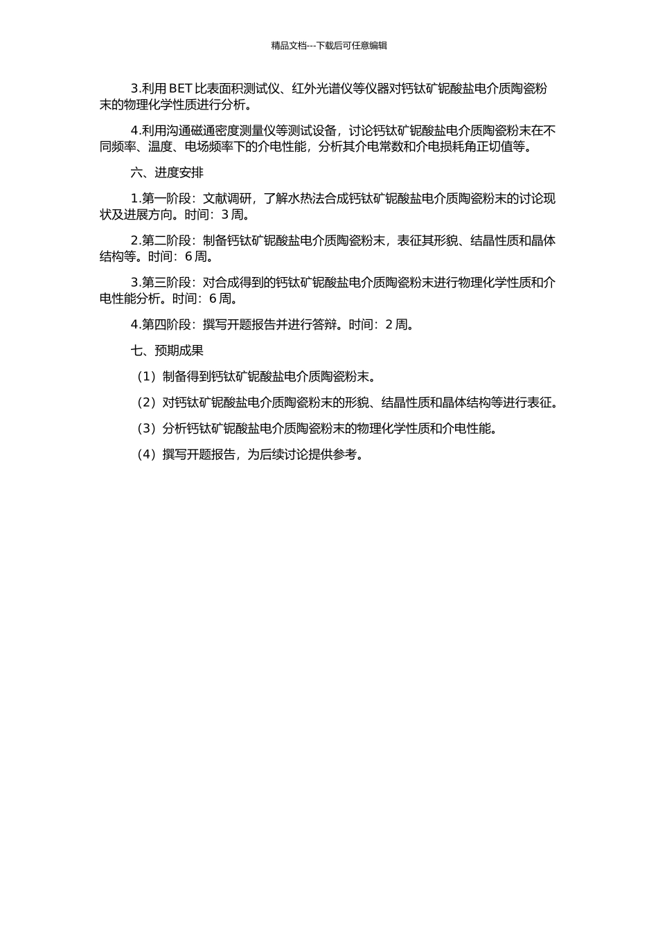 钙钛矿铌酸盐电介质陶瓷粉末的水热合成的开题报告_第2页