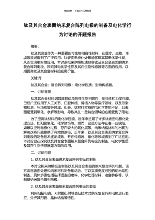 钛及其合金表面纳米复合阵列电极的制备及电化学行为研究的开题报告