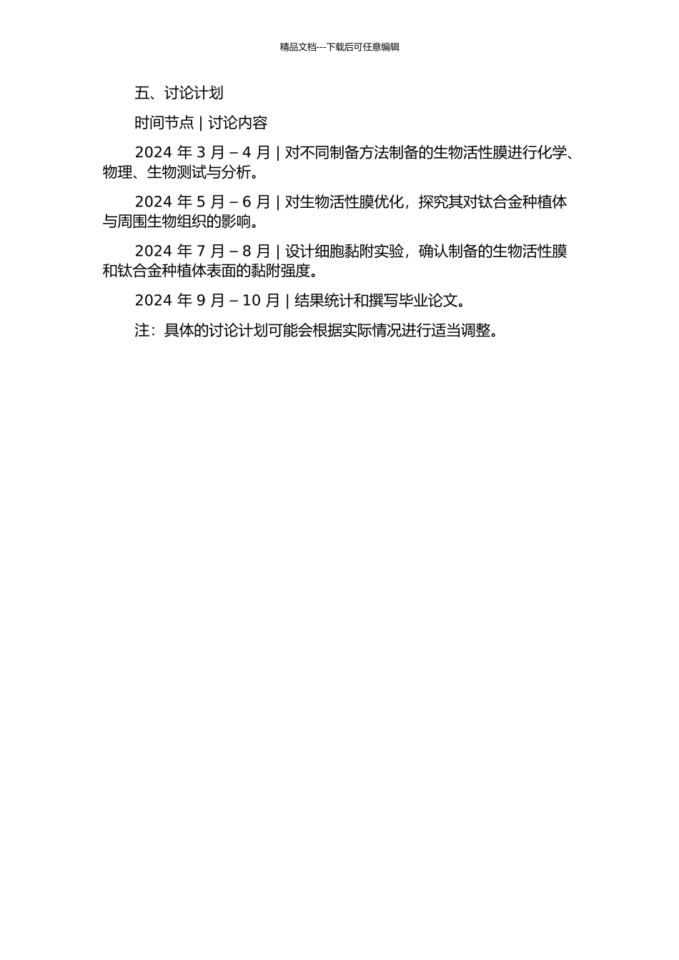钛合金种植体表面制备生物活性膜的研究的开题报告_第2页