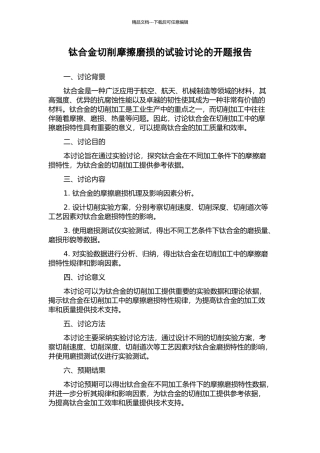 钛合金切削摩擦磨损的试验研究的开题报告