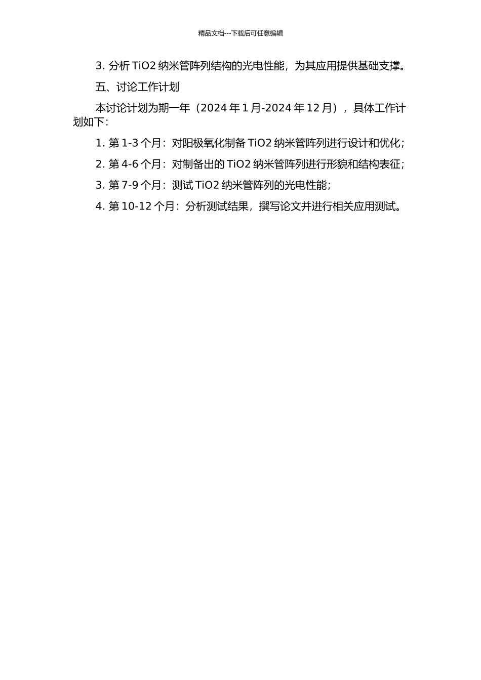 钛合金阳极氧化制备TiO2纳米管阵列结构及其物性的研究的开题报告_第2页