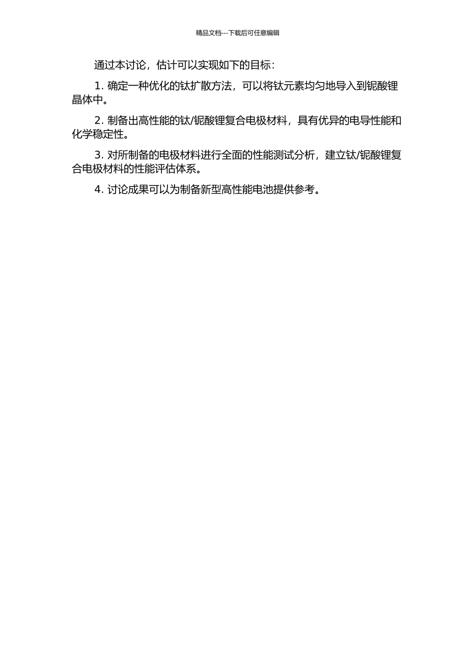 钛扩散方法腐蚀掺镁铌酸锂晶体的开题报告_第2页