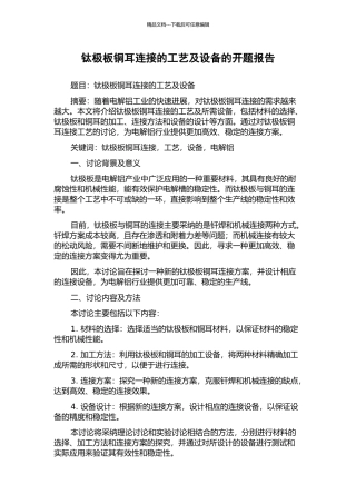 钛极板铜耳连接的工艺及设备的开题报告