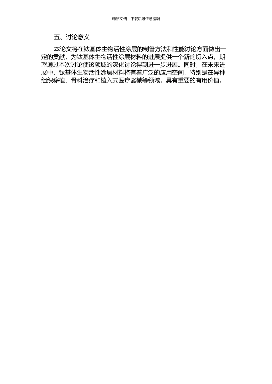钛基体生物活性涂层的仿生制备与表征的开题报告_第2页