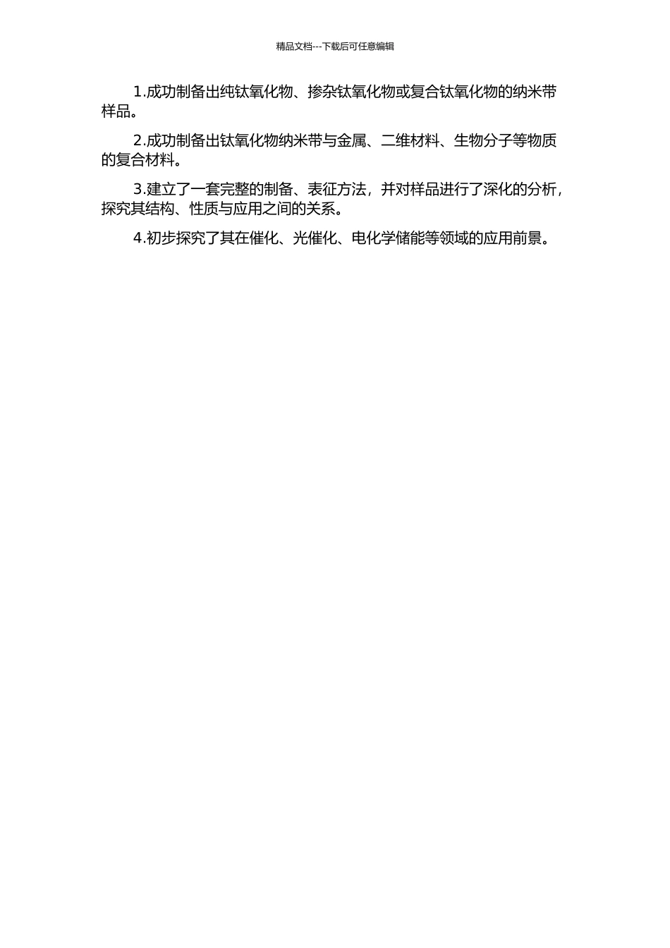 钛氧化合物纳米带及其复合功能材料的制备与表征的开题报告_第2页