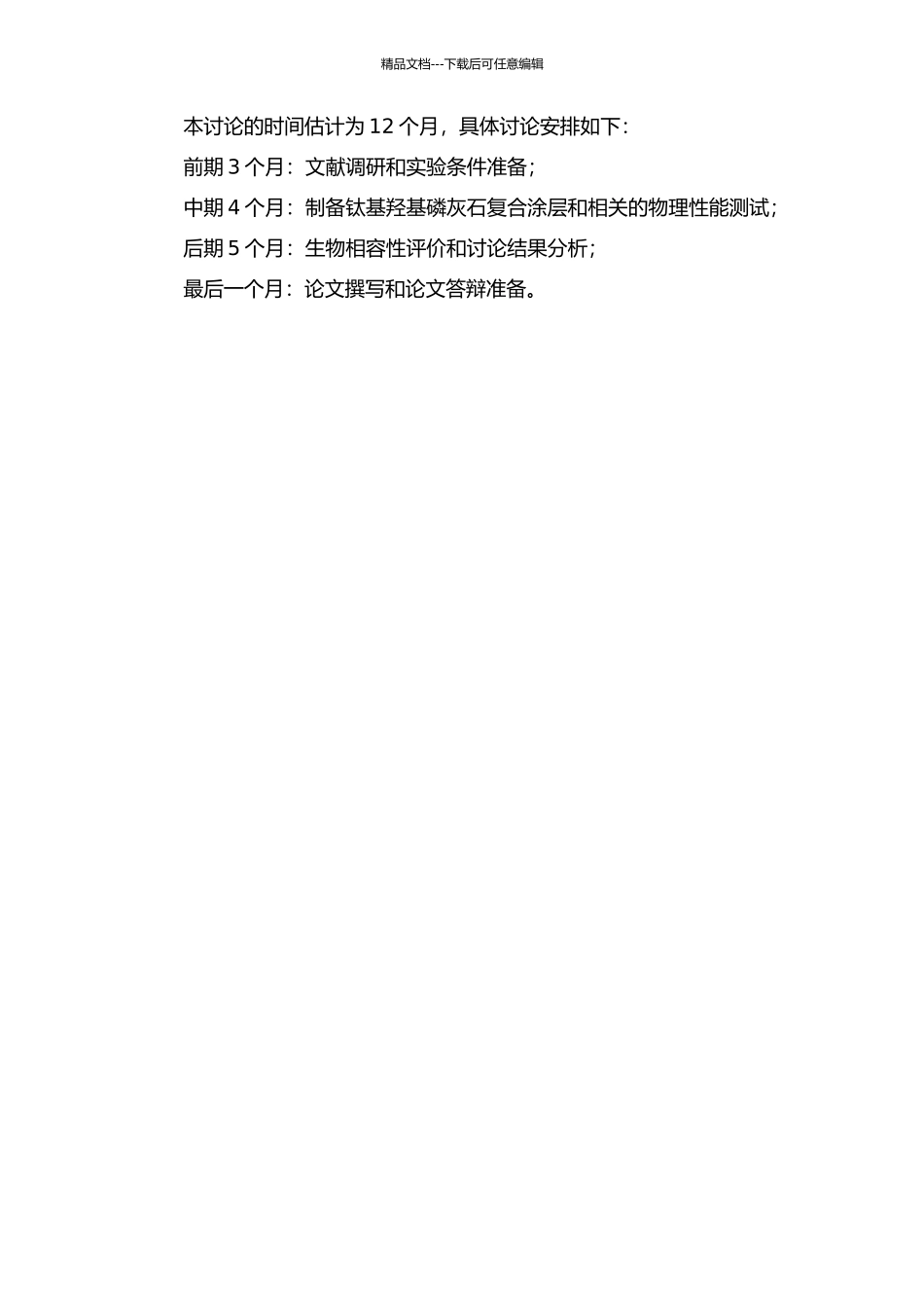 钛基羟基磷灰石复合涂层的研究的开题报告_第2页