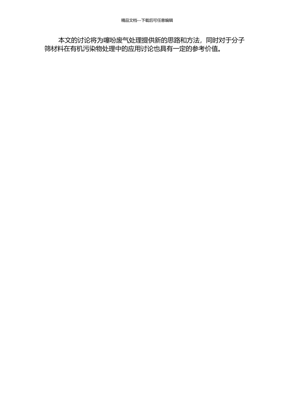 钛硅分子筛氧化吸附脱除噻吩的研究的开题报告_第2页