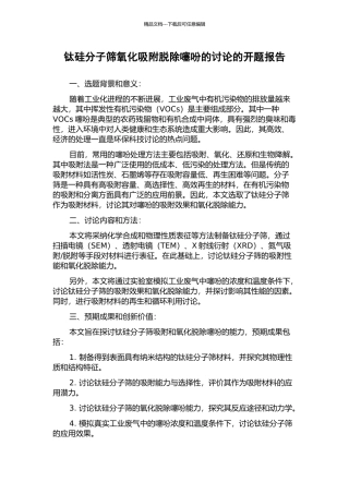 钛硅分子筛氧化吸附脱除噻吩的研究的开题报告