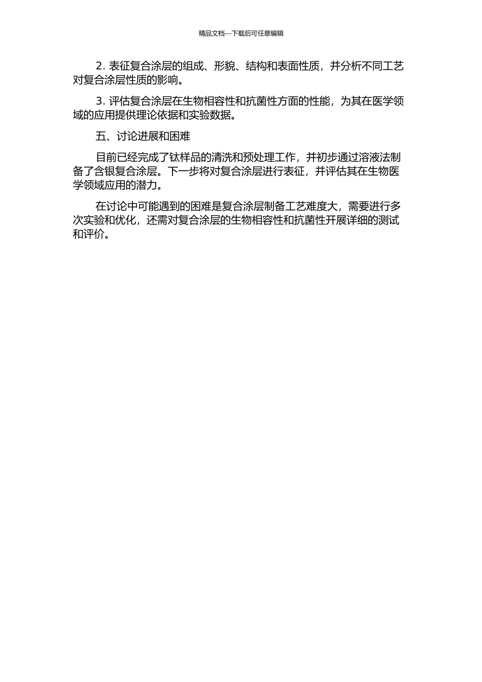 钛表面含银复合涂层的制备与表征的开题报告_第2页