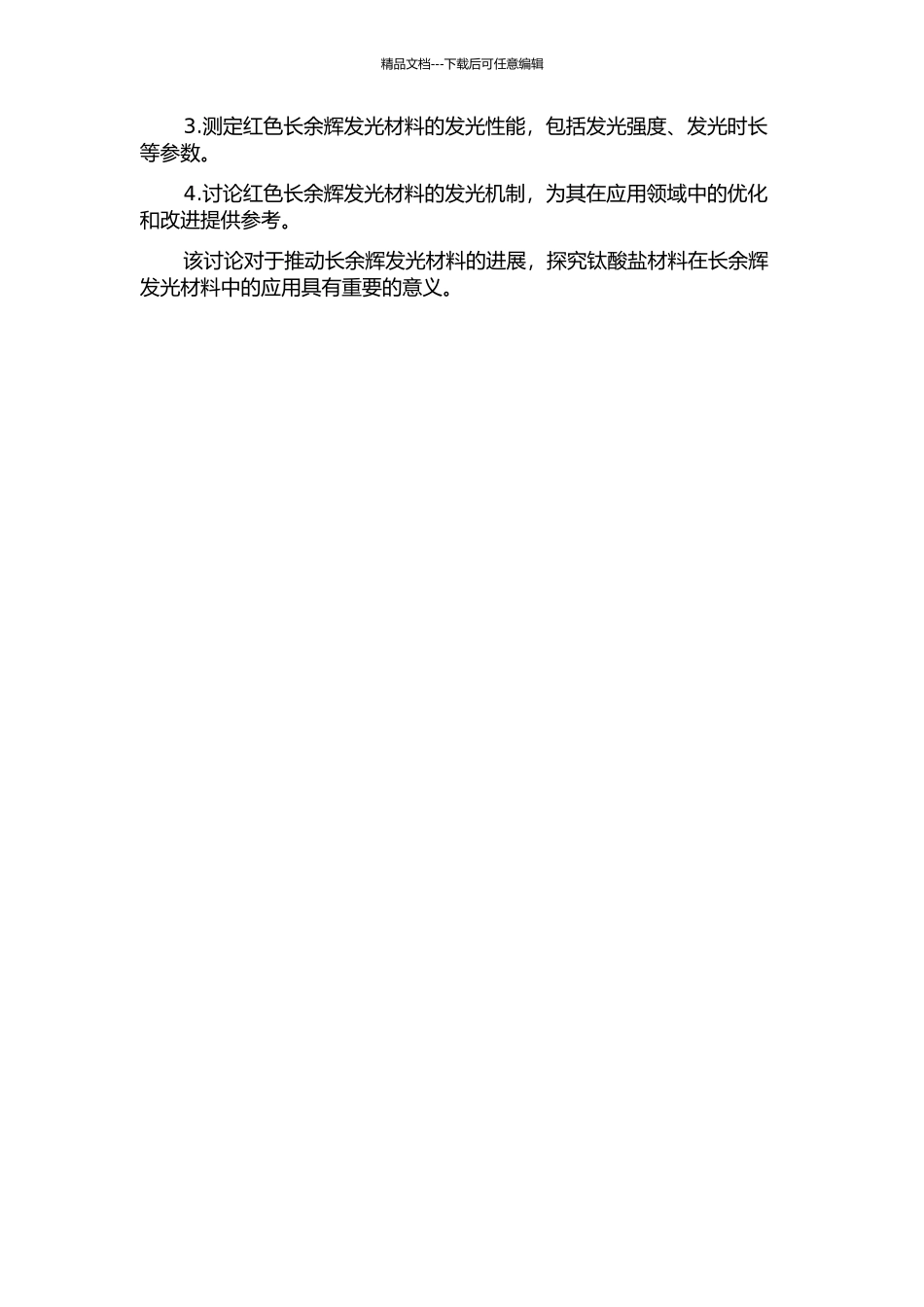 钛酸盐基质红色长余辉发光材料的制备与性能研究的开题报告_第2页